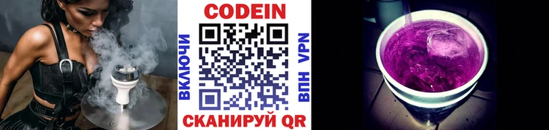 Купить закладки  Электросталь  Codein напиток Lean (лин) 